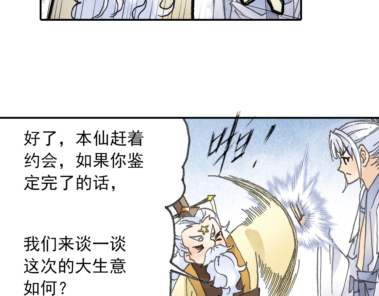 第29话 道长去取经？ 第 62 页