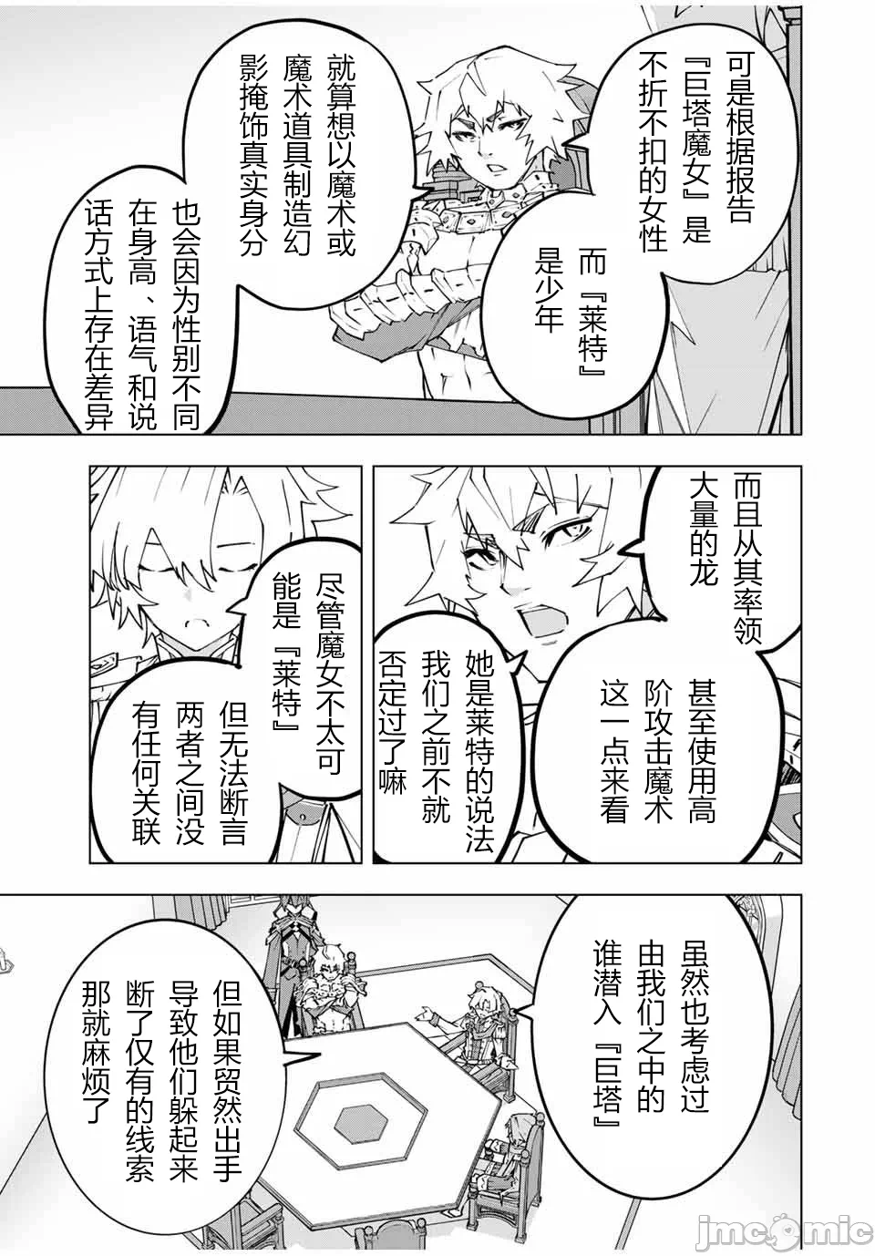 被信赖的伙伴在地下城深处追杀依靠恩惠『无限扭蛋』召唤等级9999的同伴们向世界和原队友復仇还要再补上一句『活该！』 [曲终之时个人汉化] [明镜シスイ、大前贵史] 信じていた仲间达にダンジョン奥地で杀されかけたがギフト『无限ガチャ』でレベル9999の仲间达を手に入れて元パーティーメンバーと世界に復讐&『ざまぁ!』します! 第117话 - 7