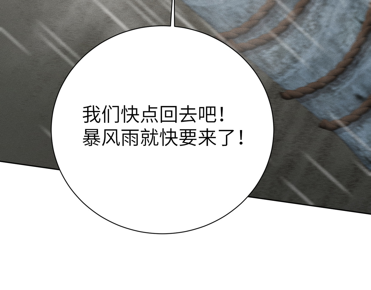 第24话：雨夜湿透的两人 第 22 页
