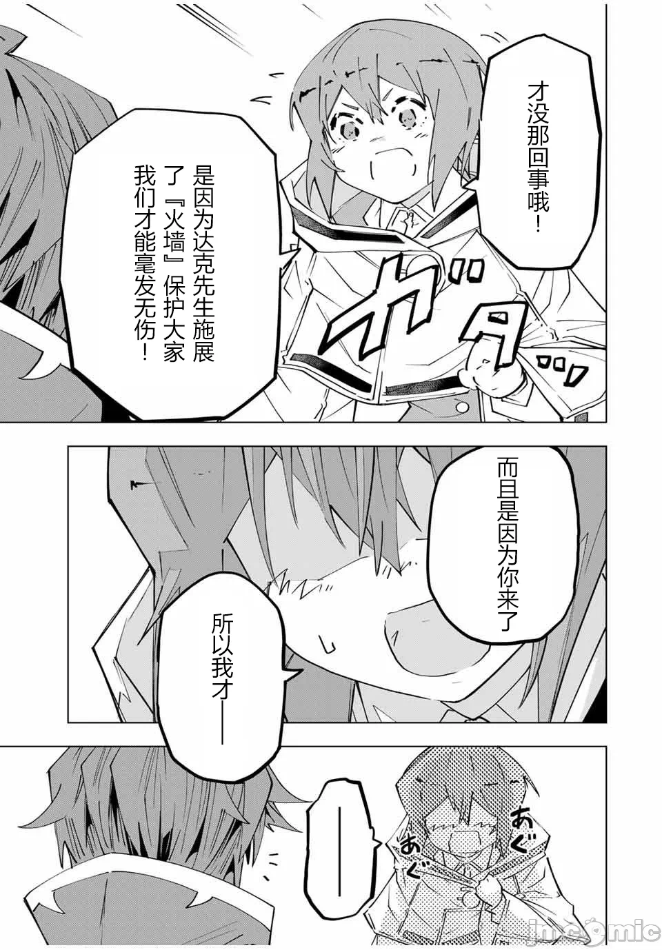 被信赖的伙伴在地下城深处追杀依靠恩惠『无限扭蛋』召唤等级9999的同伴们向世界和原队友復仇还要再补上一句『活该！』 [曲终之时个人汉化] [明镜シスイ、大前贵史] 信じていた仲间达にダンジョン奥地で杀されかけたがギフト『无限ガチャ』でレベル9999の仲间达を手に入れて元パーティーメンバーと世界に復讐&『ざまぁ!』します! 第146话 - 3