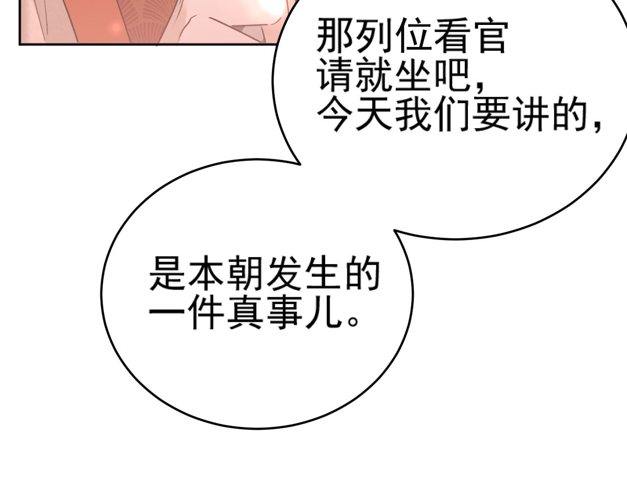 第91话：蓁蓁有喜了？ 第 18 页