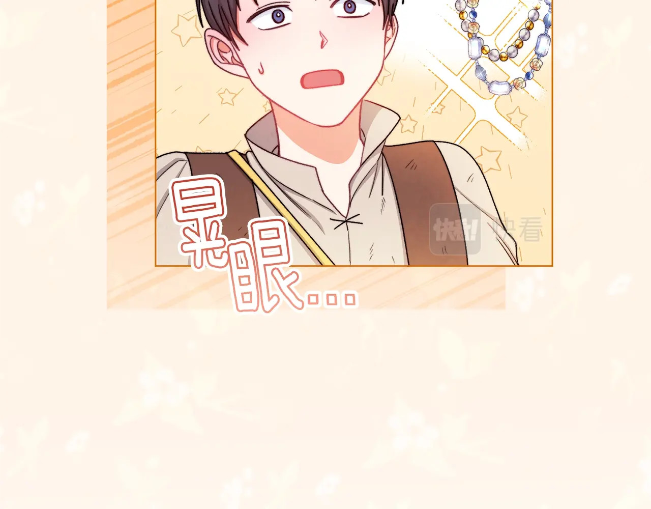 第65话 偷看 第 70 页