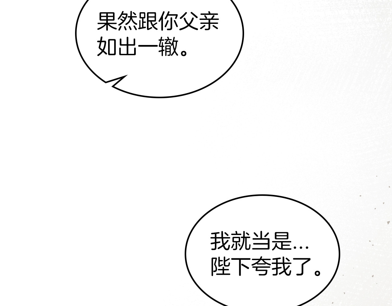 第74话 谁都不能除掉我 第 92 页