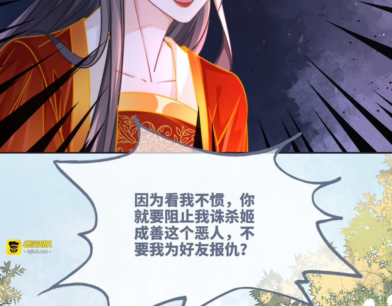 第144话 揭露阴谋 第 103 页