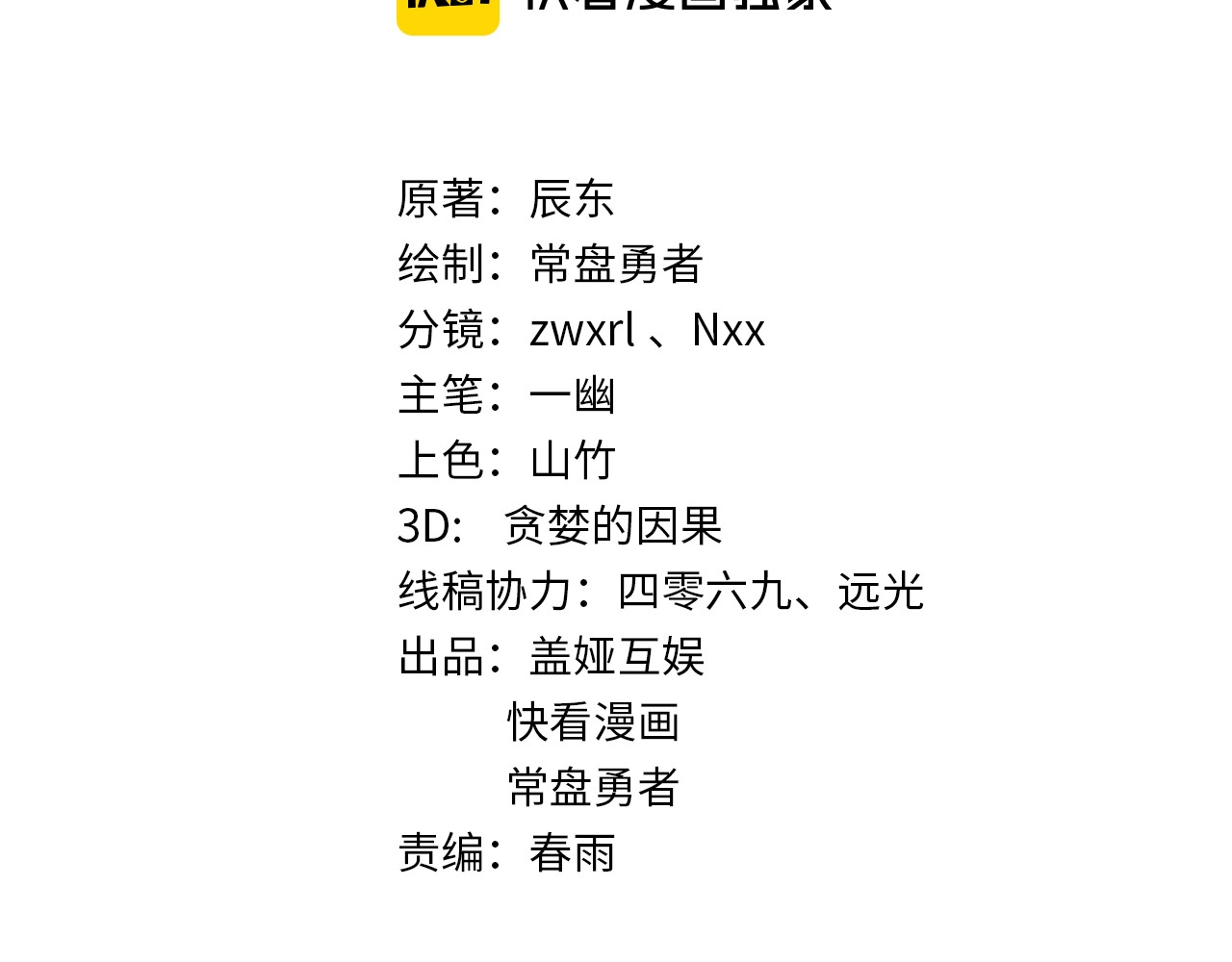 第55话 选错对手！ 第 4 页