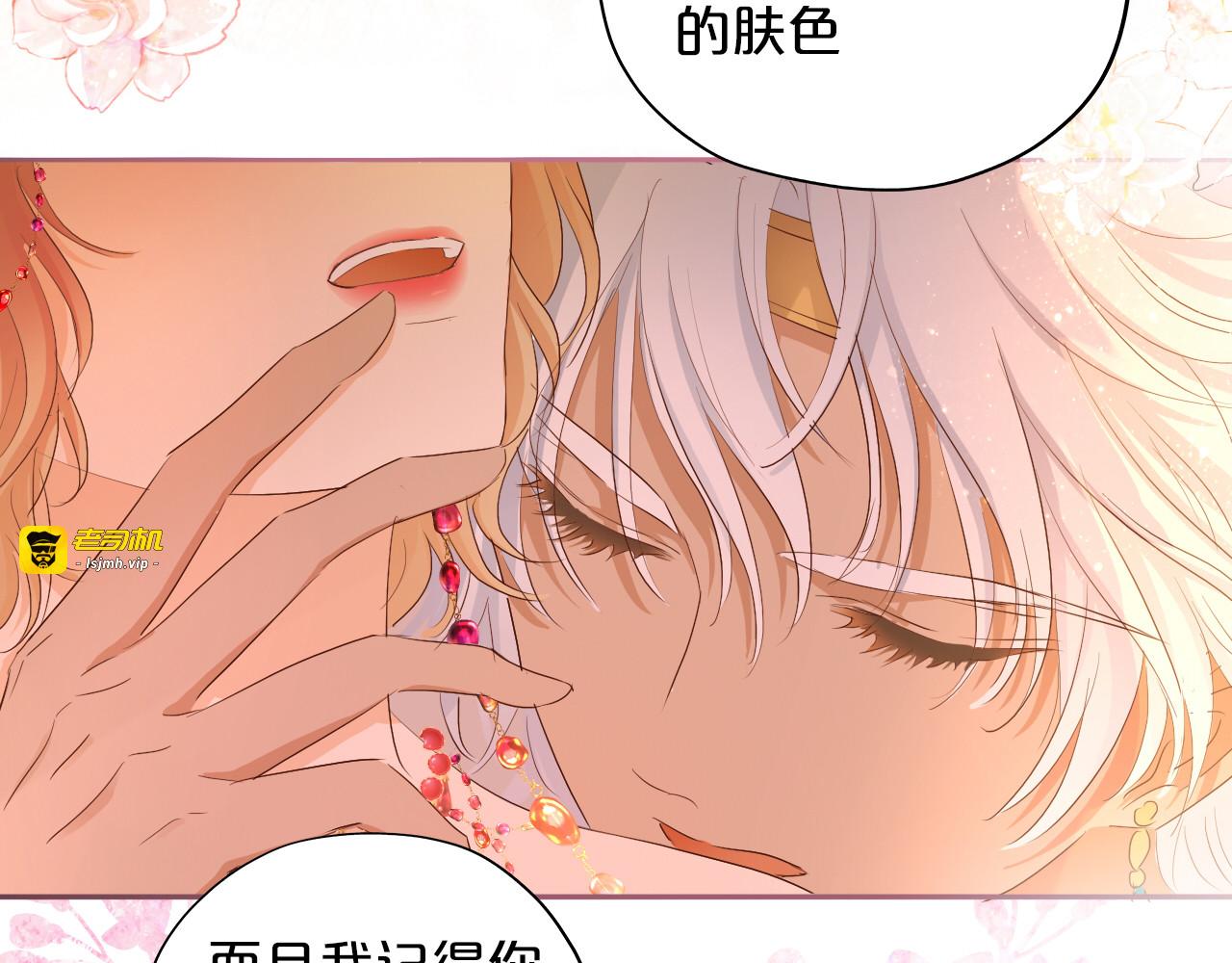 第82话 难为情的装扮 第 75 页