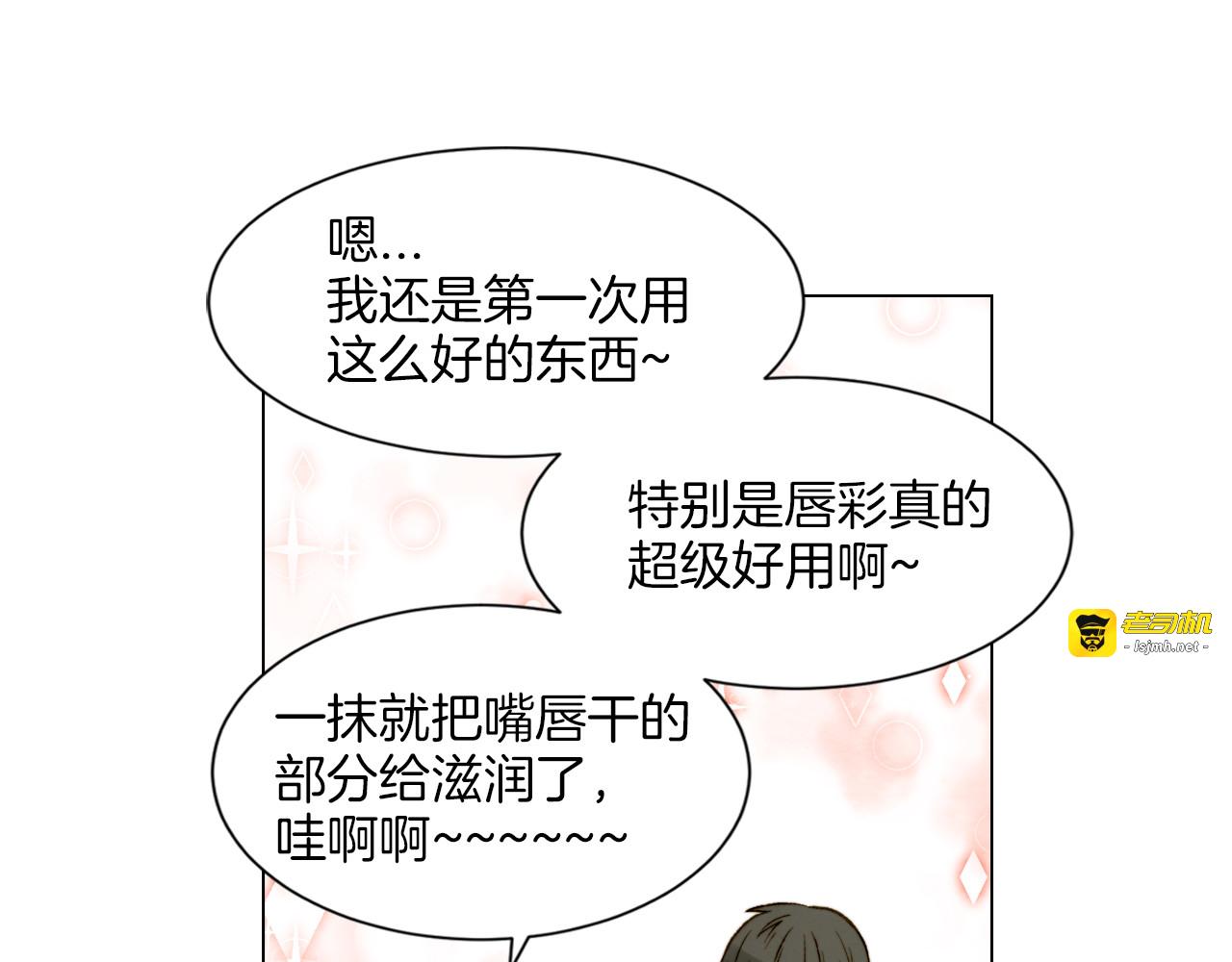 第18话 猝不及防的吻 第 71 页