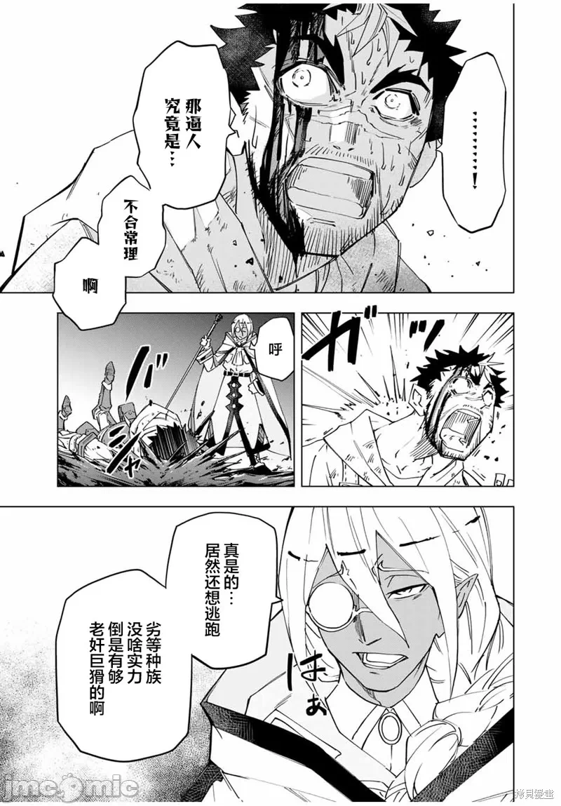 被信赖的伙伴在地下城深处追杀依靠恩惠『无限扭蛋』召唤等级9999的同伴们向世界和原队友復仇还要再补上一句『活该！』 [曲终之时个人汉化] [明镜シスイ、大前贵史] 信じていた仲间达にダンジョン奥地で杀されかけたがギフト『无限ガチャ』でレベル9999の仲间达を手に入れて元パーティーメンバーと世界に復讐&『ざまぁ!』します! 第15话 - 13
