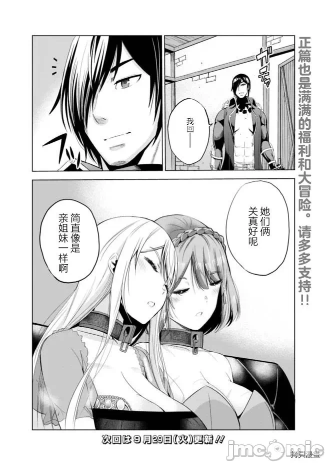 作为被背叛了的S级冒险者的我、决定成立一个只有我所爱的奴隶女孩子们的后宫公会 [柊咲/川田暁生/ナイロン] 里切られたSランク冒険者の俺は、爱する奴隷の彼女らと共に奴隷だけのハーレムギルドを作る 第7话 - 4