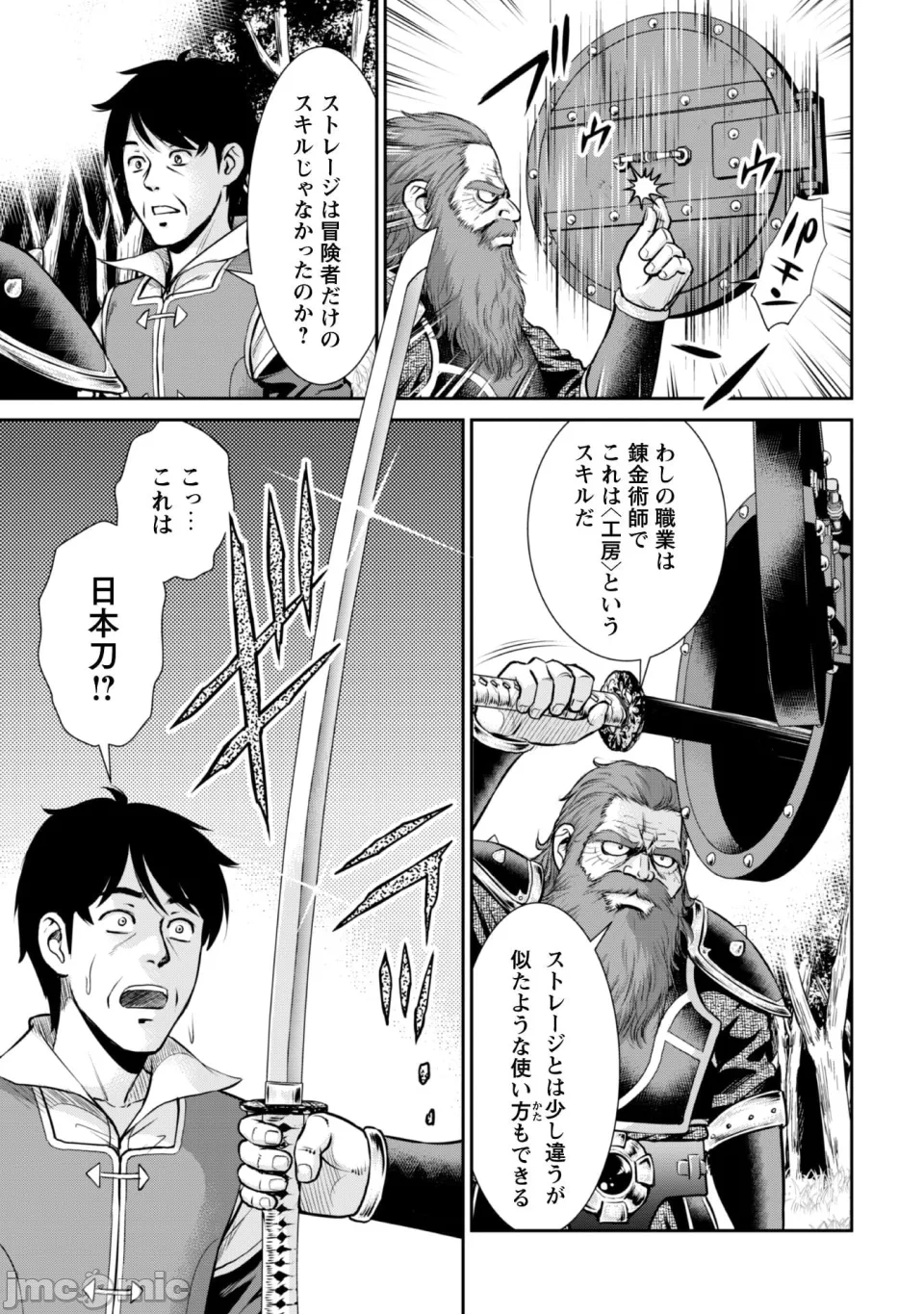 [木曽フミヒロ×波留六] おっさんは异世界で想いを遂げる 第02巻 第1话 - 71
