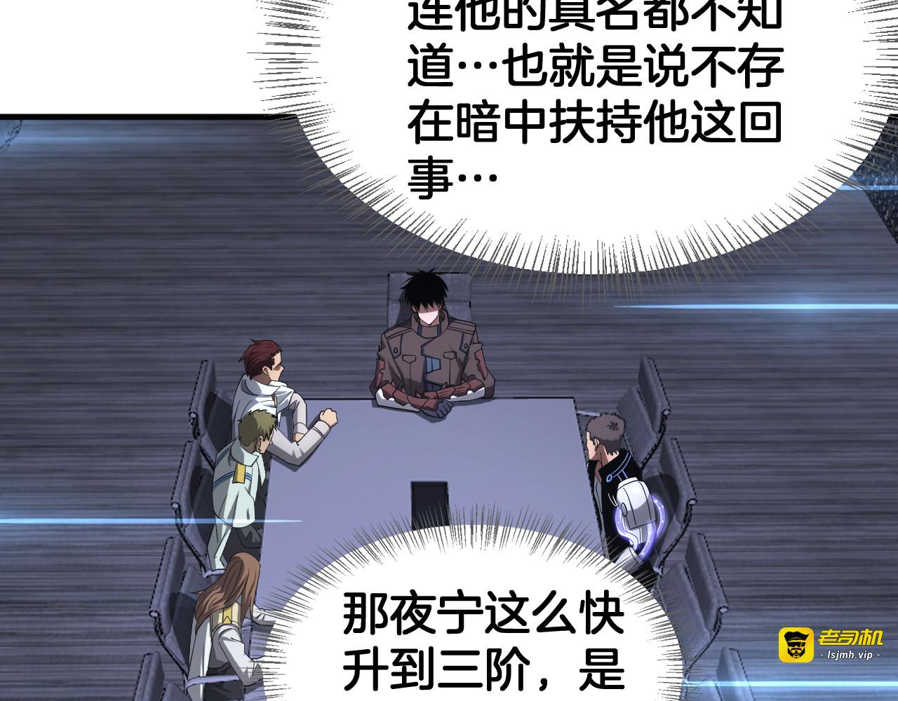 第34话 组建势力 第 31 页