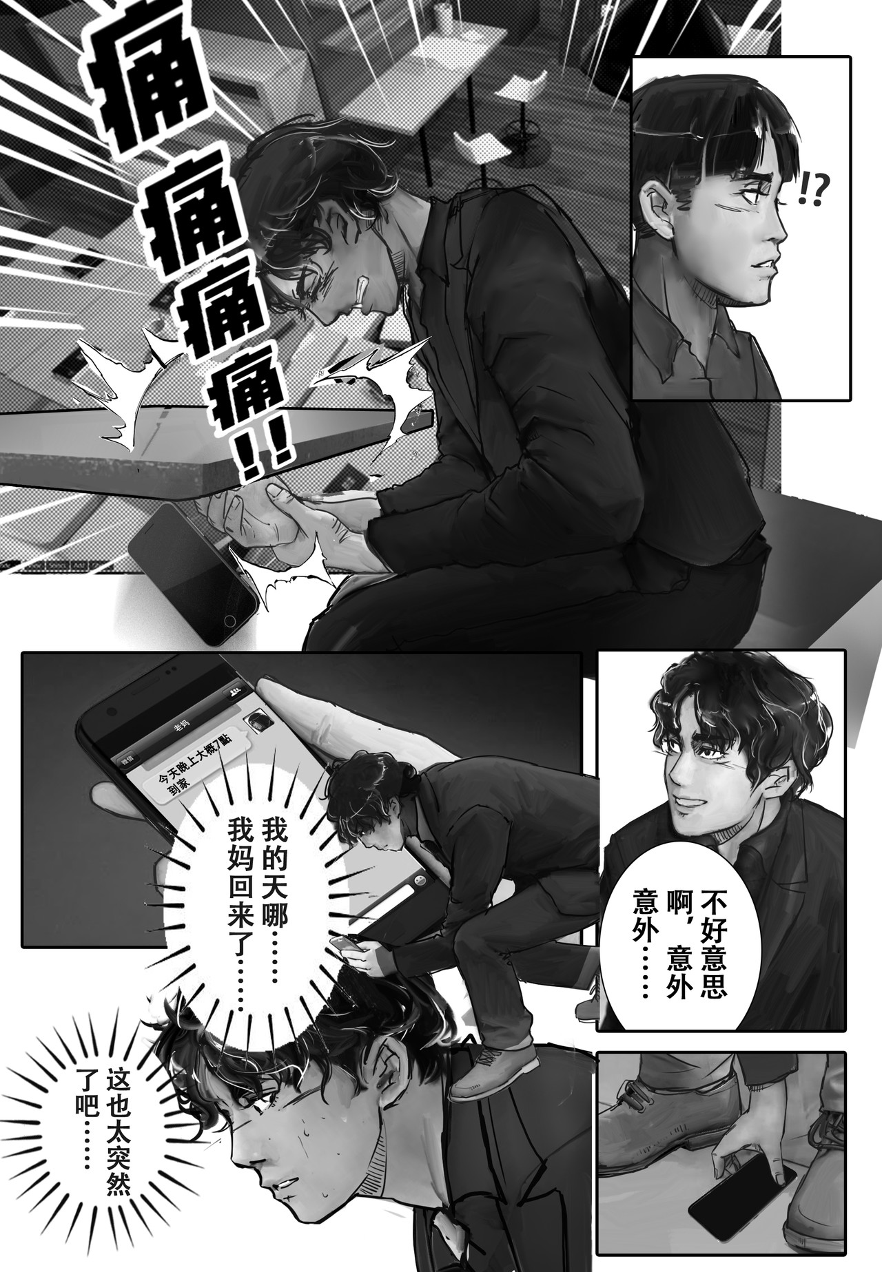别人的事 第 18 页