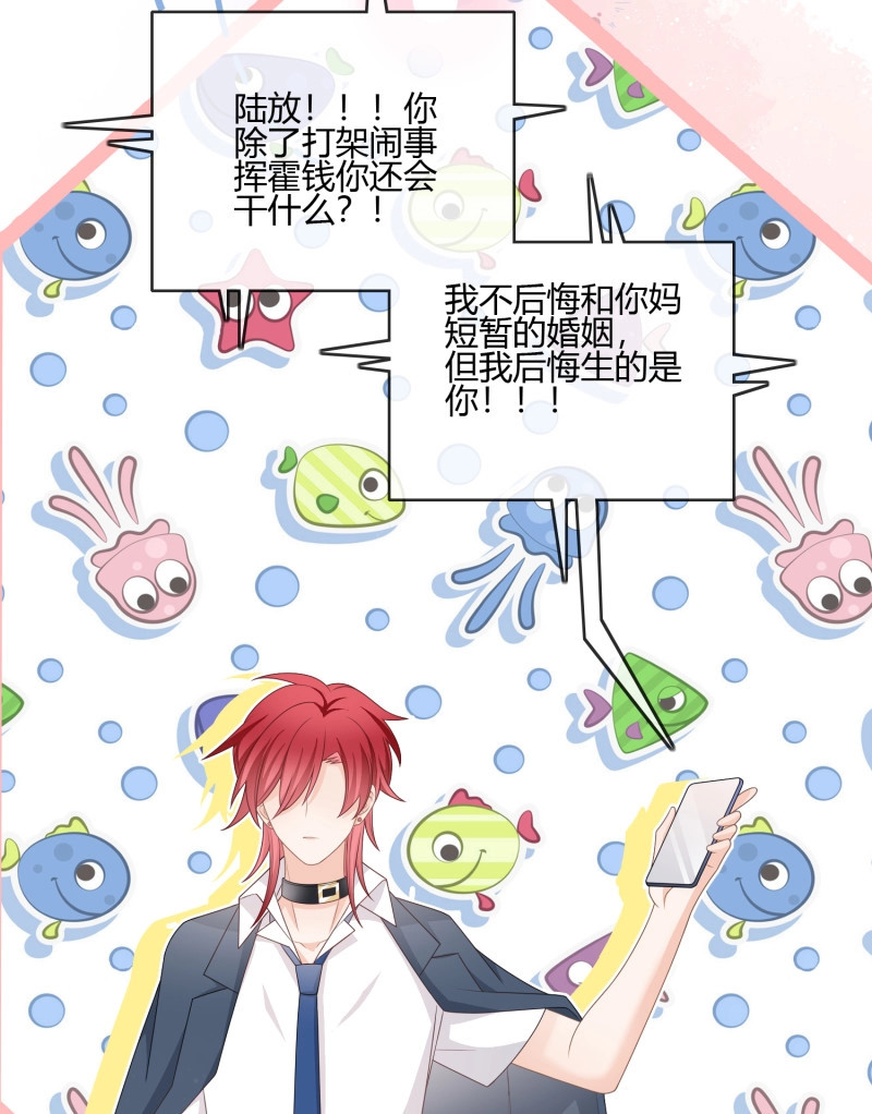 第91话 后悔生的是你 第 21 页