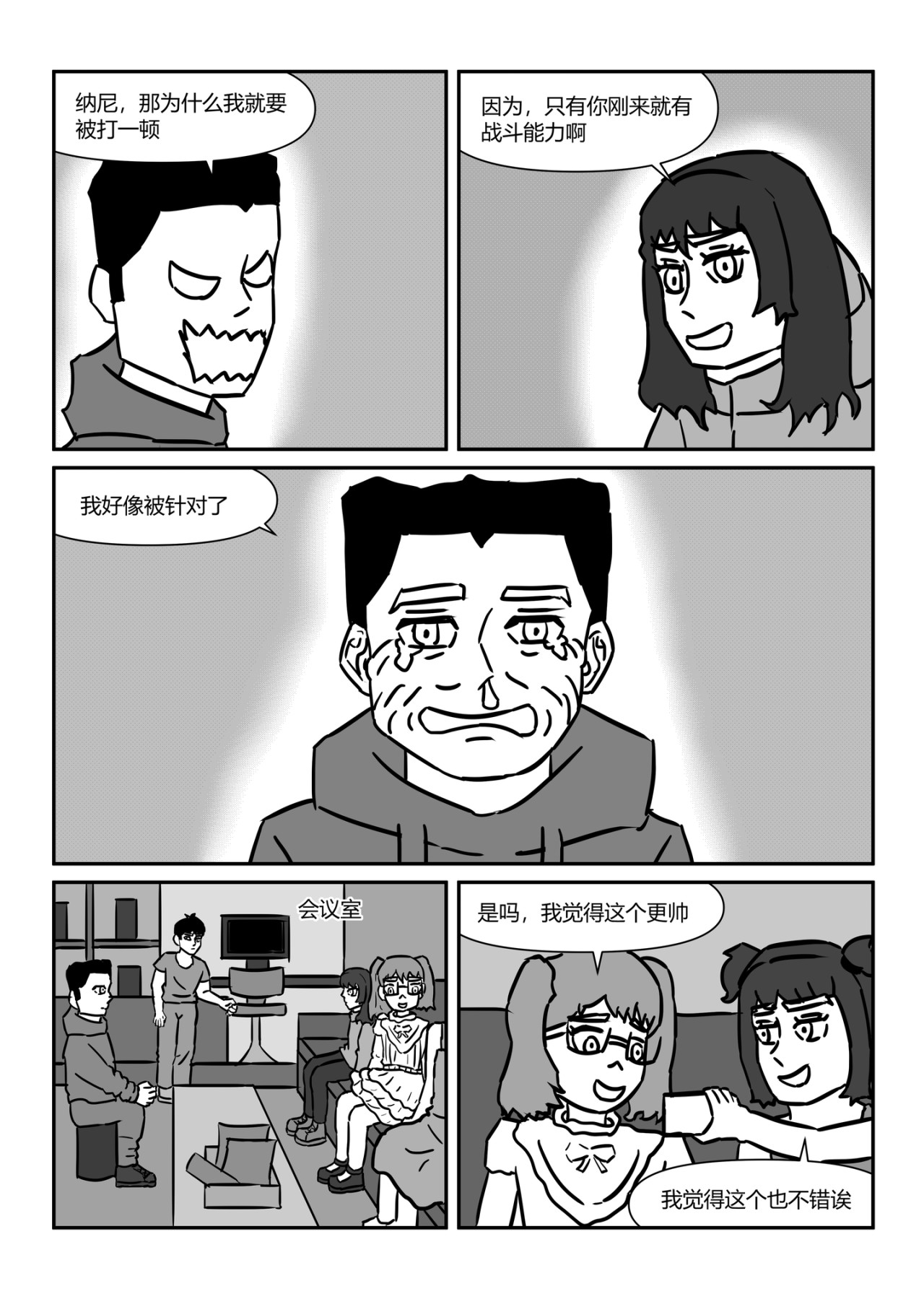 被针对了 第 6 页
