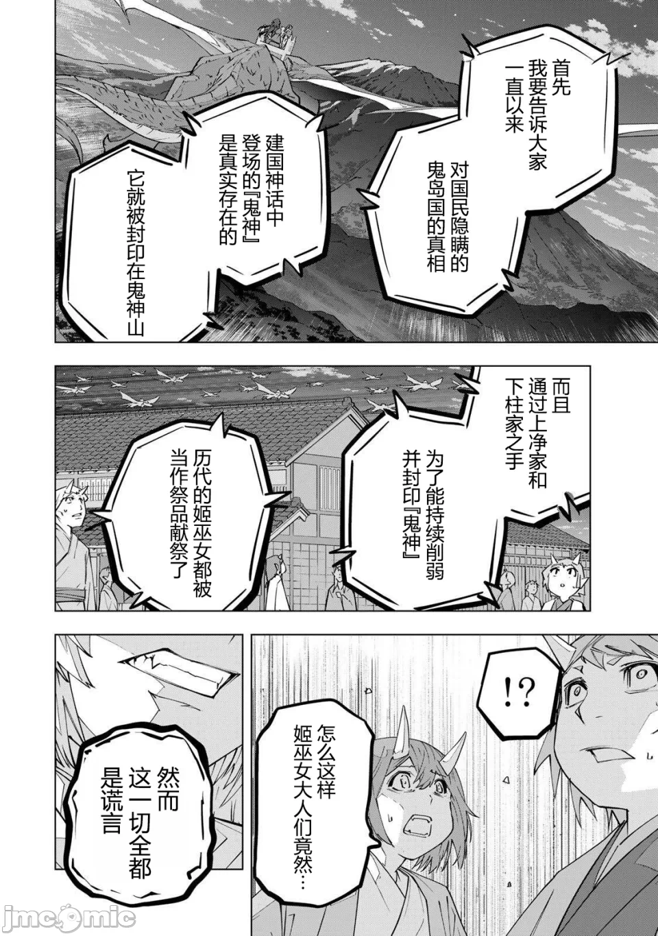 被信赖的伙伴在地下城深处追杀依靠恩惠『无限扭蛋』召唤等级9999的同伴们向世界和原队友復仇还要再补上一句『活该！』 [曲终之时个人汉化] [明镜シスイ、大前贵史] 信じていた仲间达にダンジョン奥地で杀されかけたがギフト『无限ガチャ』でレベル9999の仲间达を手に入れて元パーティーメンバーと世界に復讐&『ざまぁ!』します! 第191话 - 4