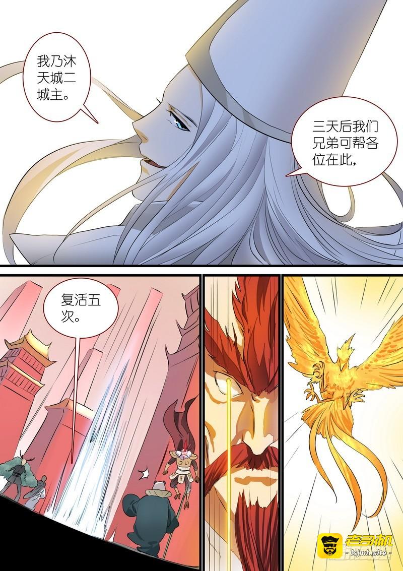总246·沐天城主 第 13 页