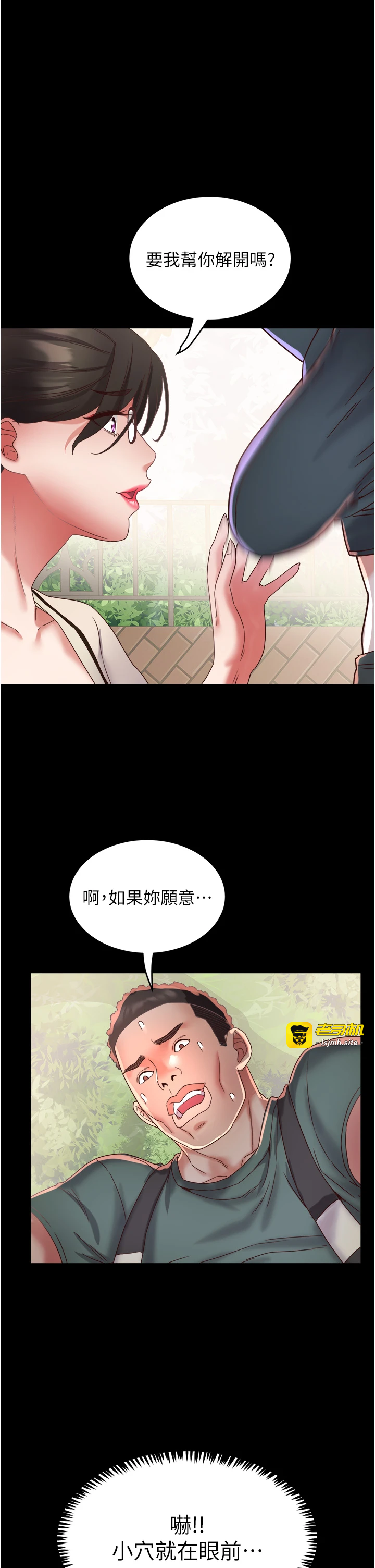 第19话 - 搞上家中大鵰勐男 第 25 页