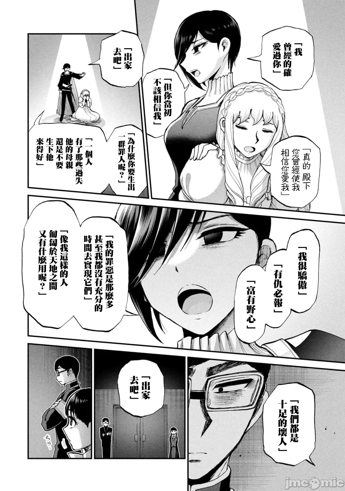 蛮横无理的大小姐正在感到苦闷 [鹅妈妈汉化组] [木下由一] あらくれお嬢様はもんもんしている 第32话 - 12