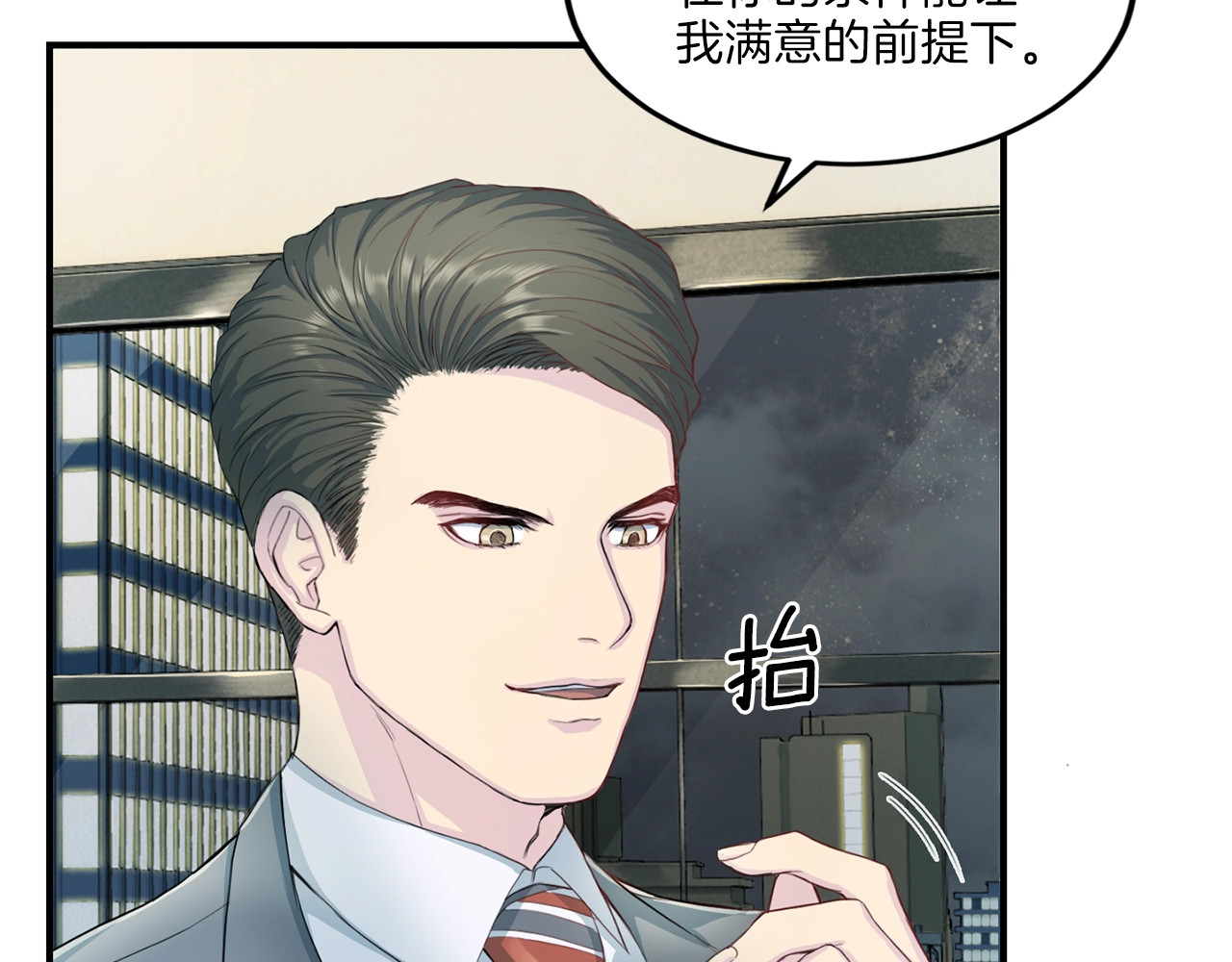 第7话 什么都愿意 第 70 页