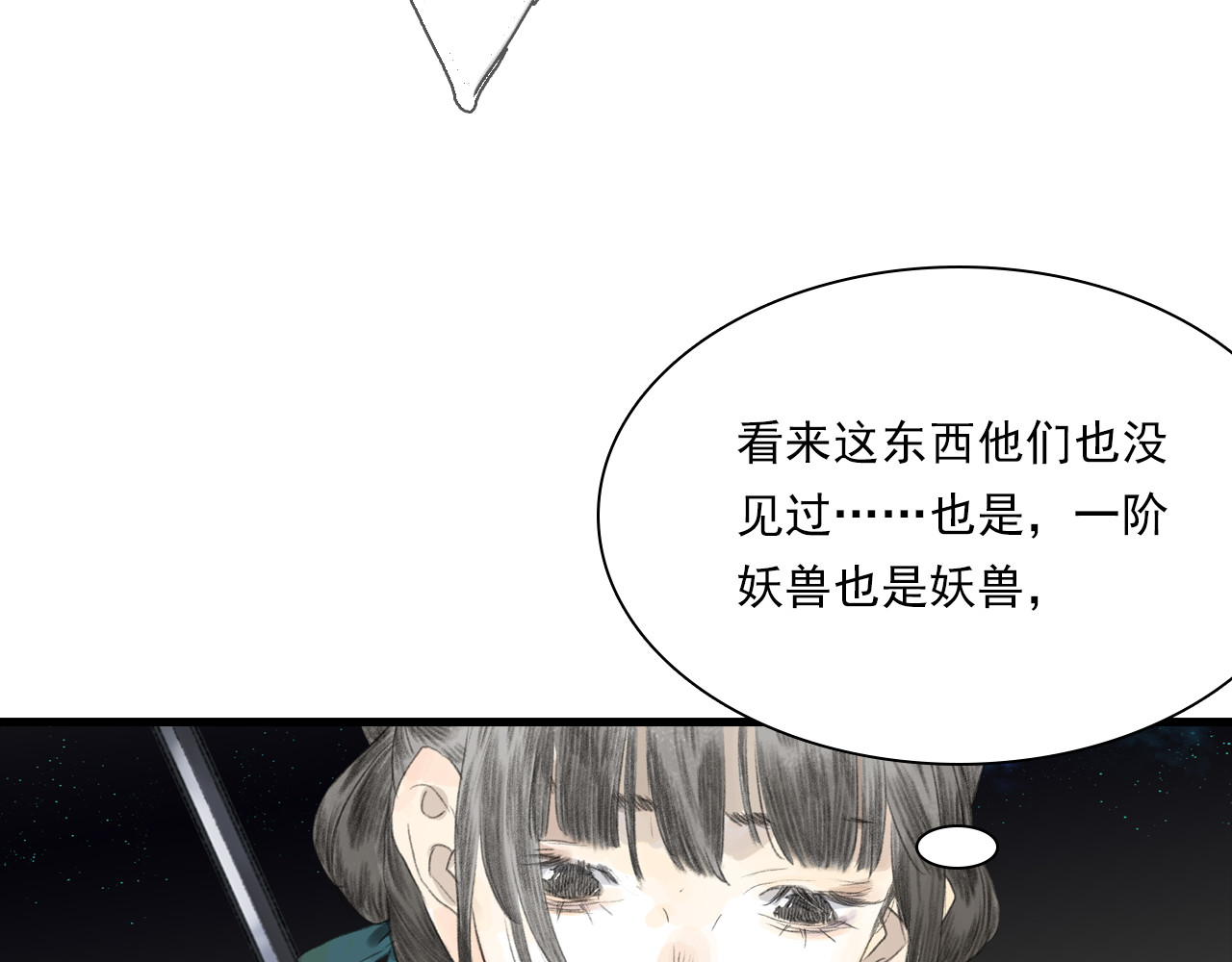 第105话 妖兽入侵人类领地 第 56 页