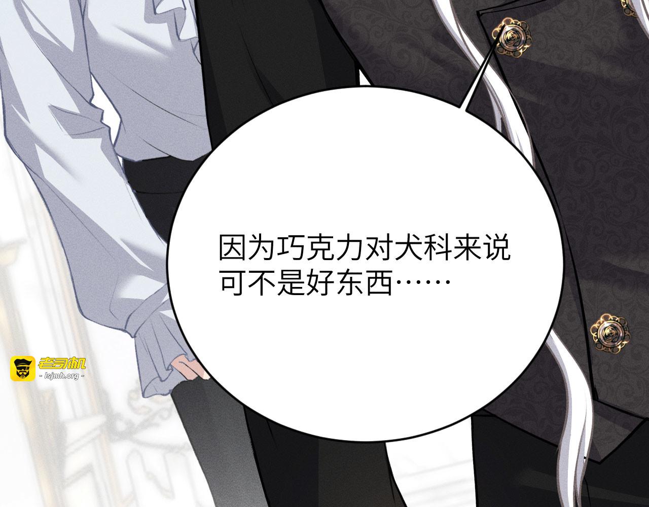 第10话：苦果皆为罪恶滋养（上） 第 7 页