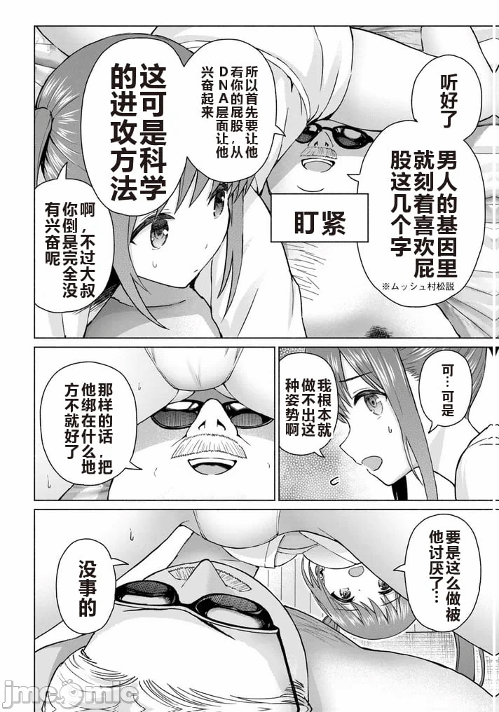 写真乐园！[AI翻译] [桂あいり/西木田景志] グラぱらっ！ 第8话 - 73