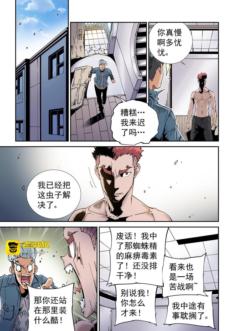 第208话 魔人篇208.失踪 第 7 页