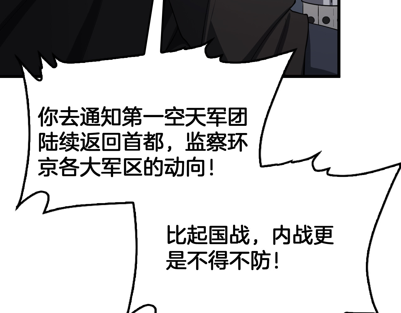 第109话 第一神武者 第 140 页