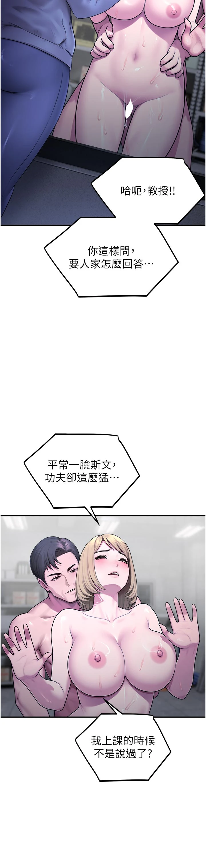 第28话 - 试过才知道有多销魂 第 36 页