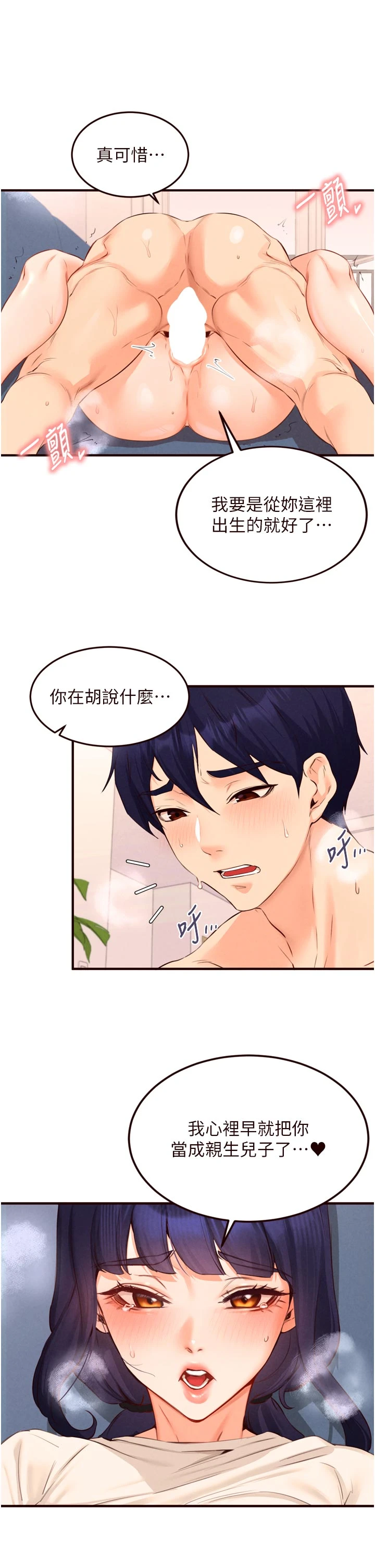 第66话 - 射爆妈妈的子宫! 第 12 页