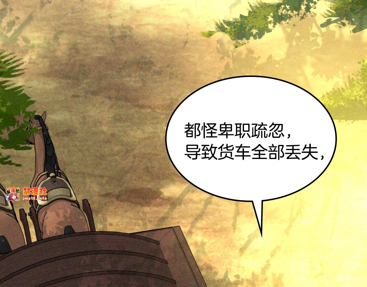 第117话 被人算计了 第 73 页