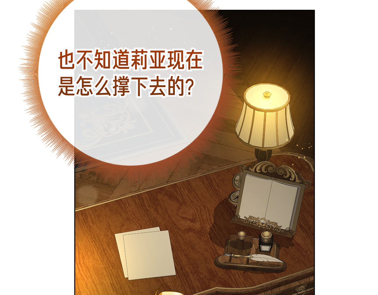 第17话 王妃殿下？ 第 260 页