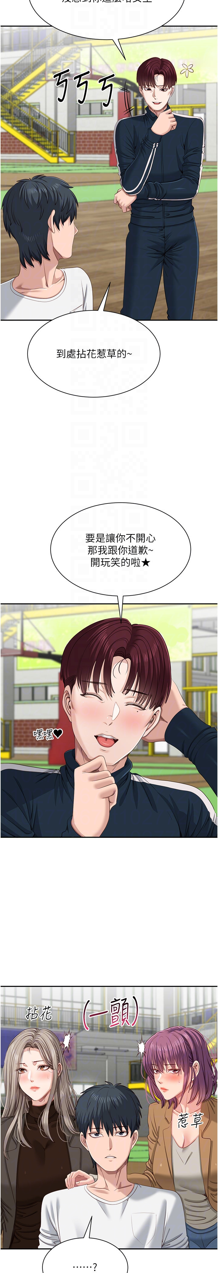 第43话 - 震动的声音要被听到了 第 24 页