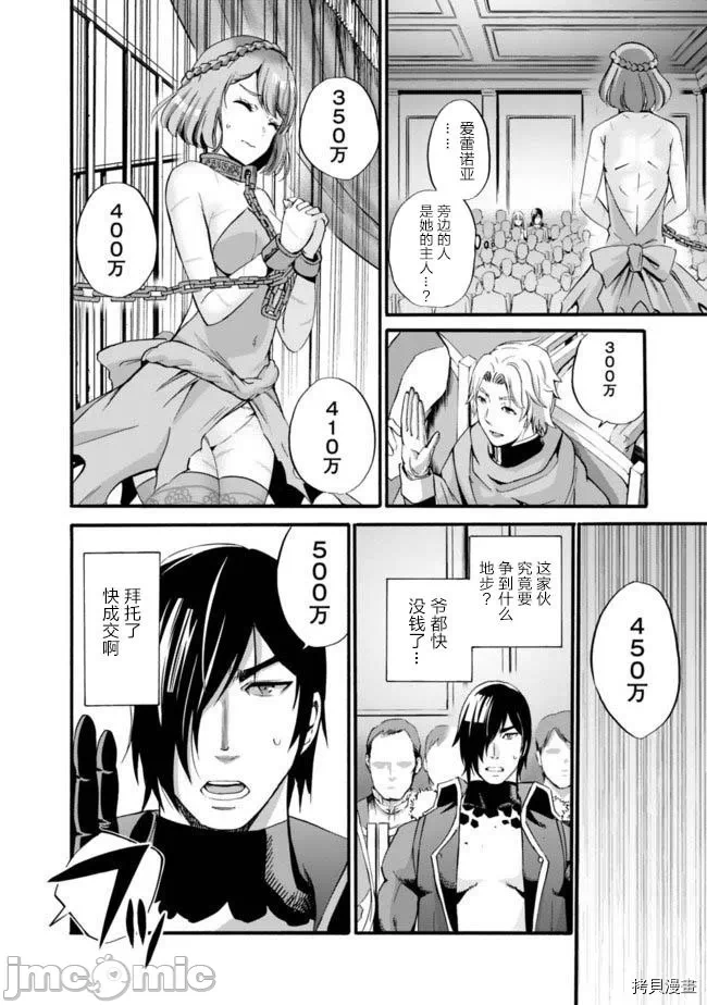 作为被背叛了的S级冒险者的我、决定成立一个只有我所爱的奴隶女孩子们的后宫公会 [柊咲/川田暁生/ナイロン] 里切られたSランク冒険者の俺は、爱する奴隷の彼女らと共に奴隷だけのハーレムギルドを作る 第3话 - 7