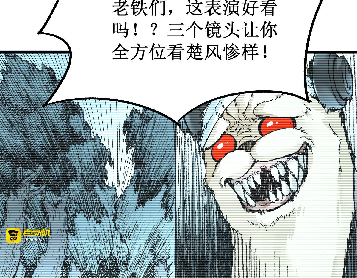 第80话 直播追杀 第 97 页