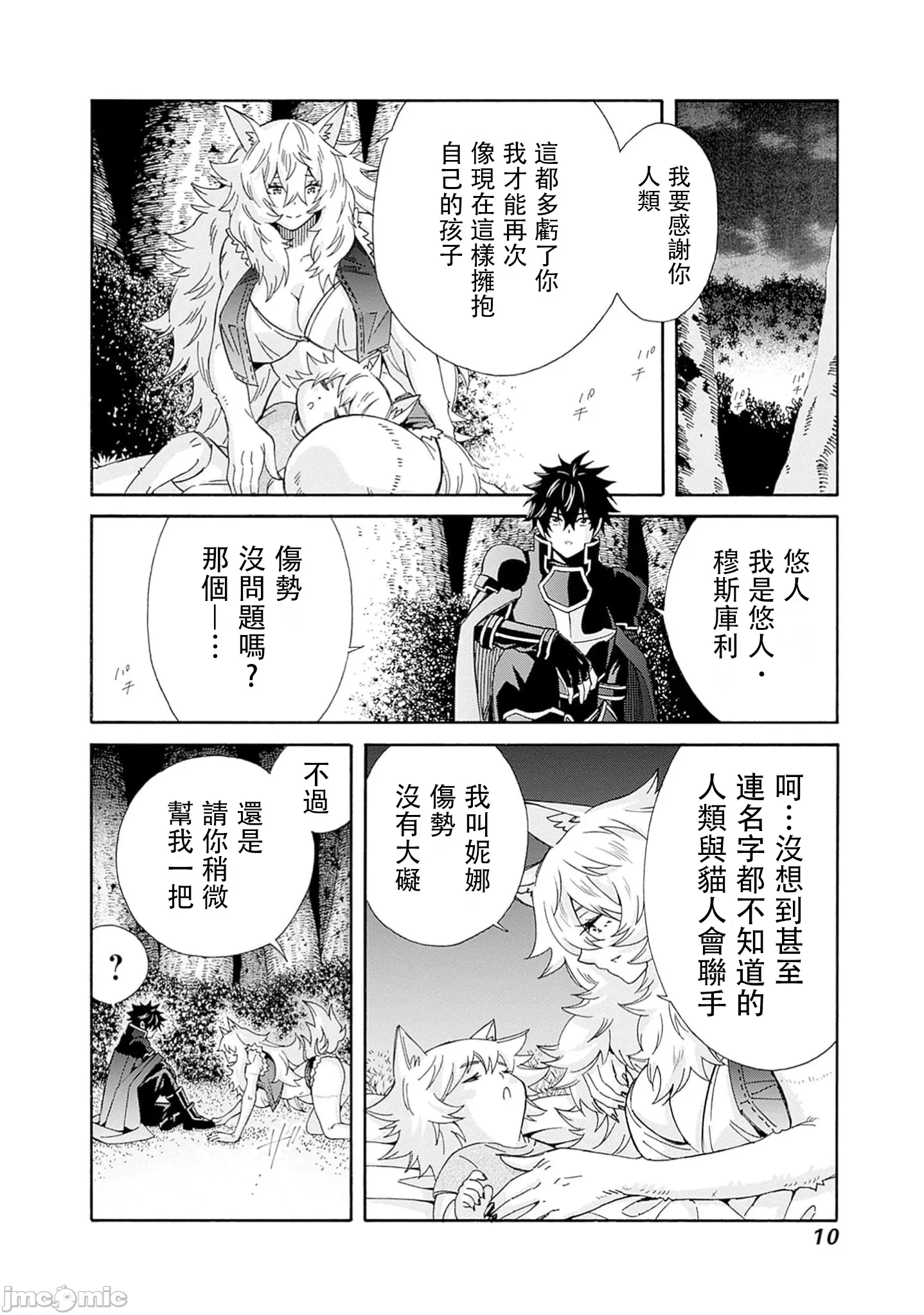 第28话 第 11 页