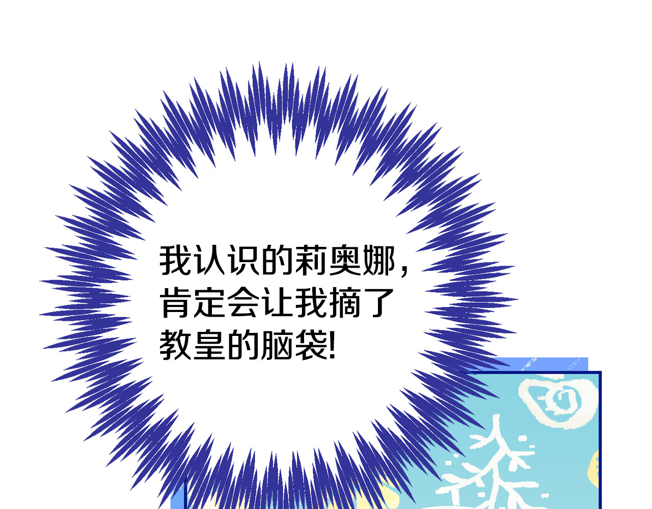 第115话 皇女是天使~ 第 68 页