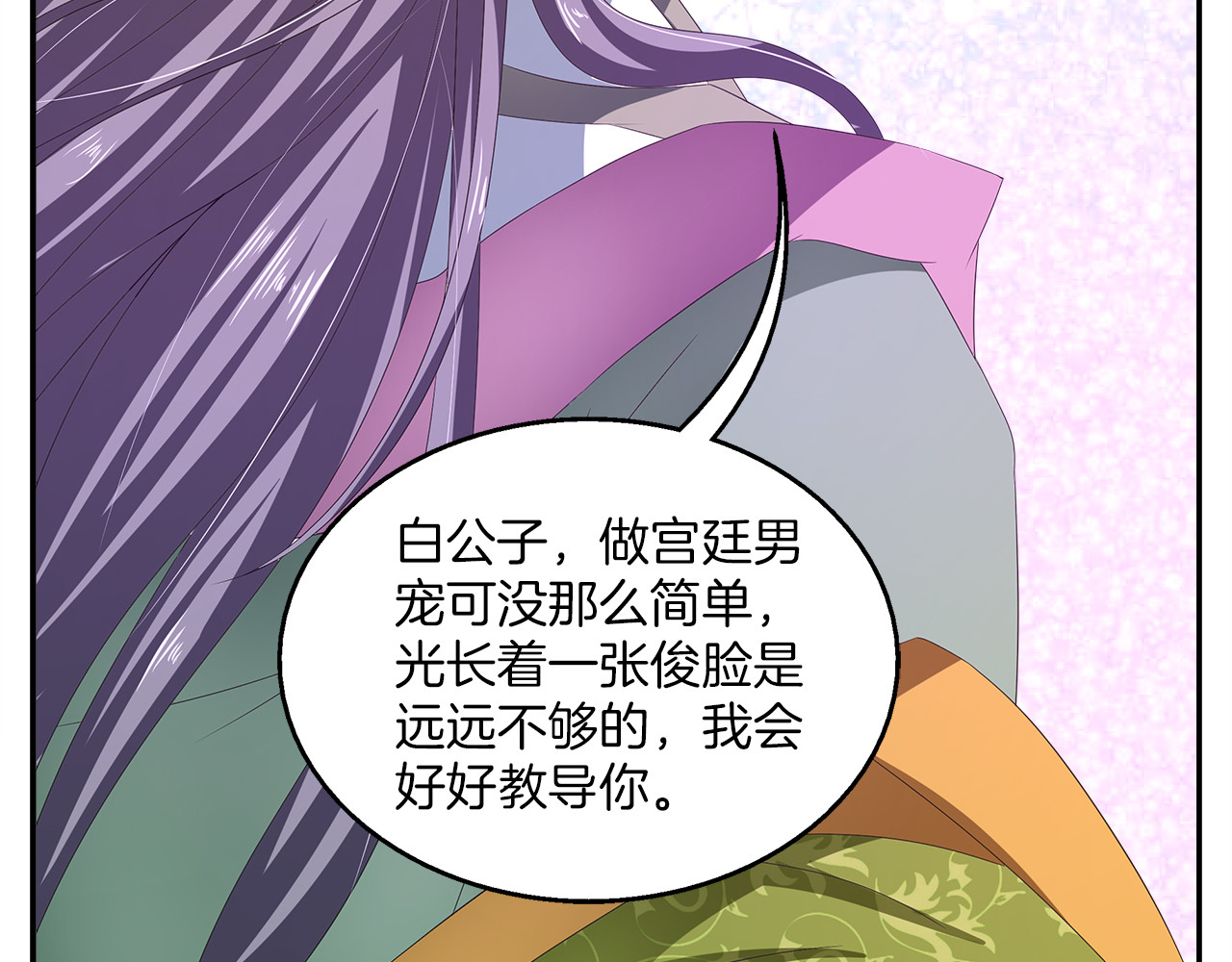 第61话 选择 第 70 页