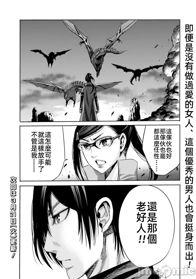 作为被背叛了的S级冒险者的我、决定成立一个只有我所爱的奴隶女孩子们的后宫公会 [柊咲/川田暁生/ナイロン] 里切られたSランク冒険者の俺は、爱する奴隷の彼女らと共に奴隷だけのハーレムギルドを作る 第61话 - 15