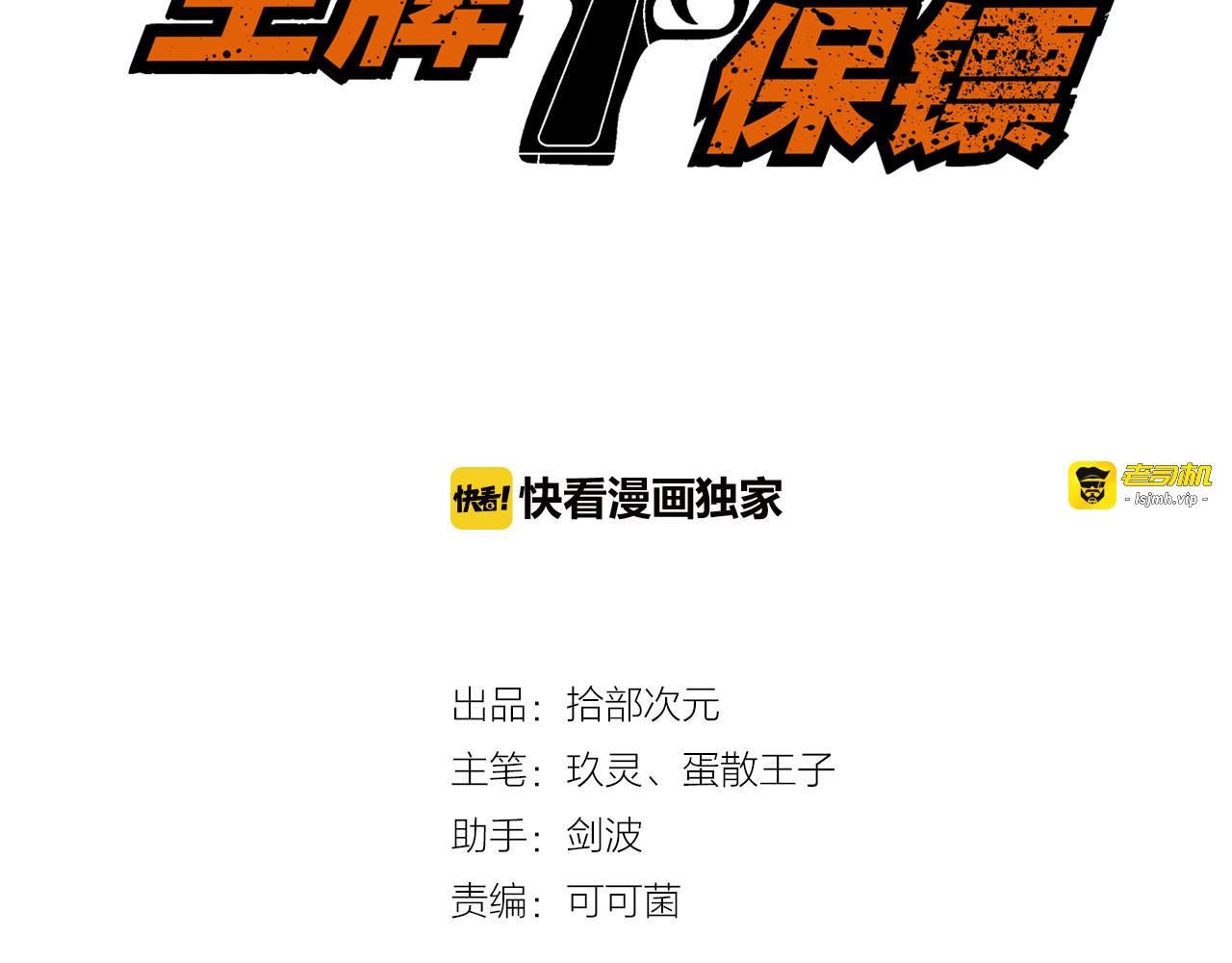 第59话 苏醒！ 第 3 页