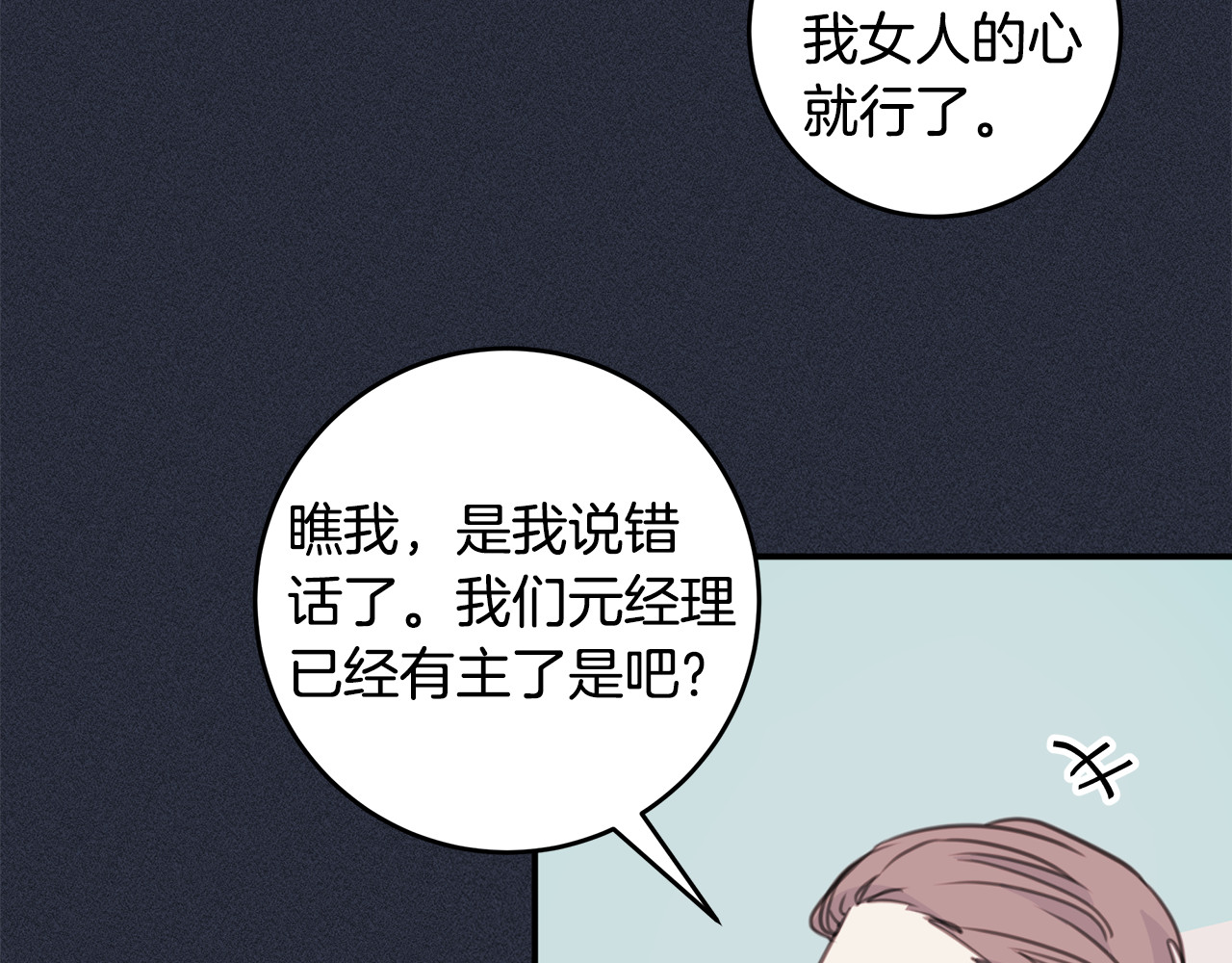 第51话 仓库共处 第 42 页