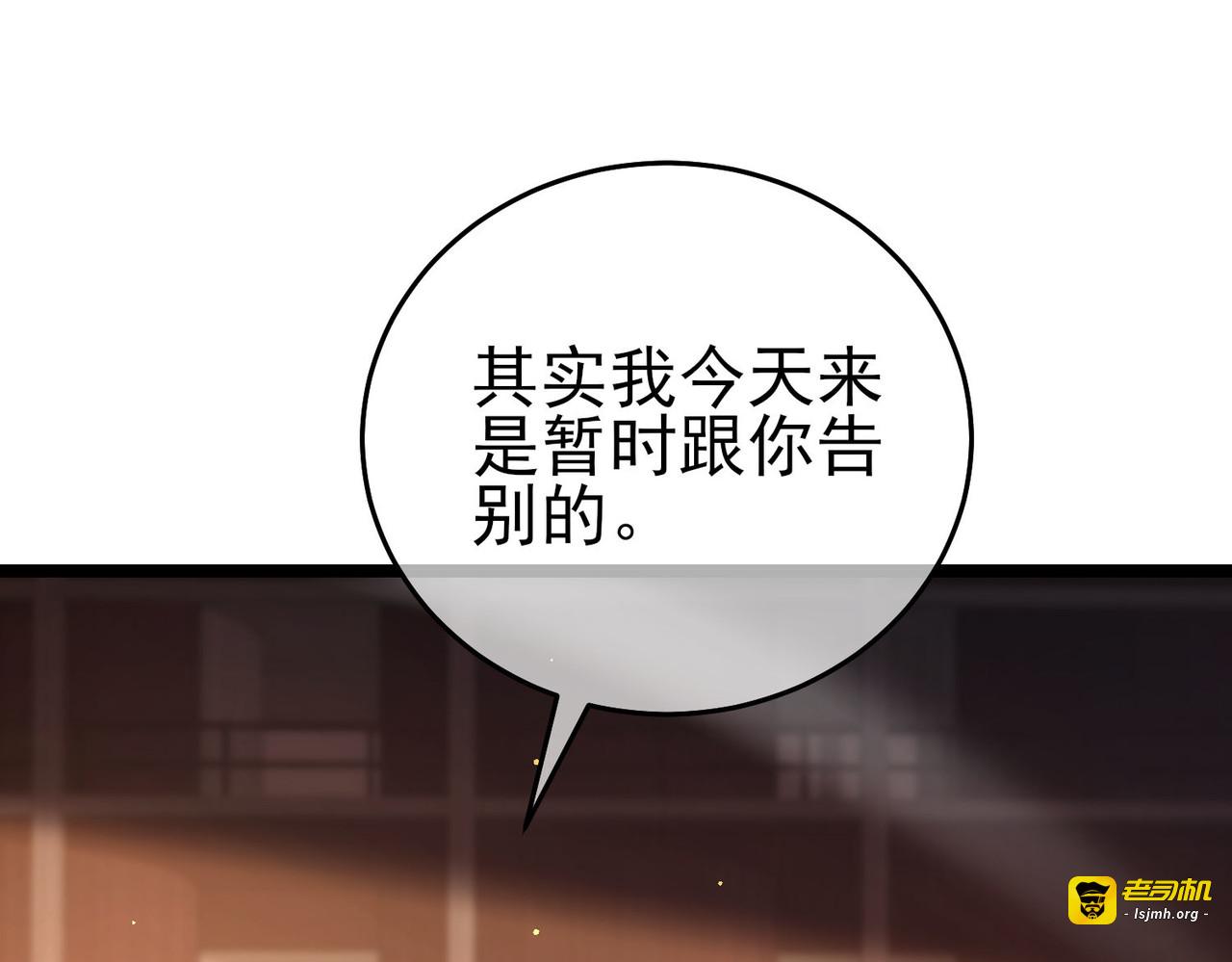 第68话 蒋老成功当选 第 123 页