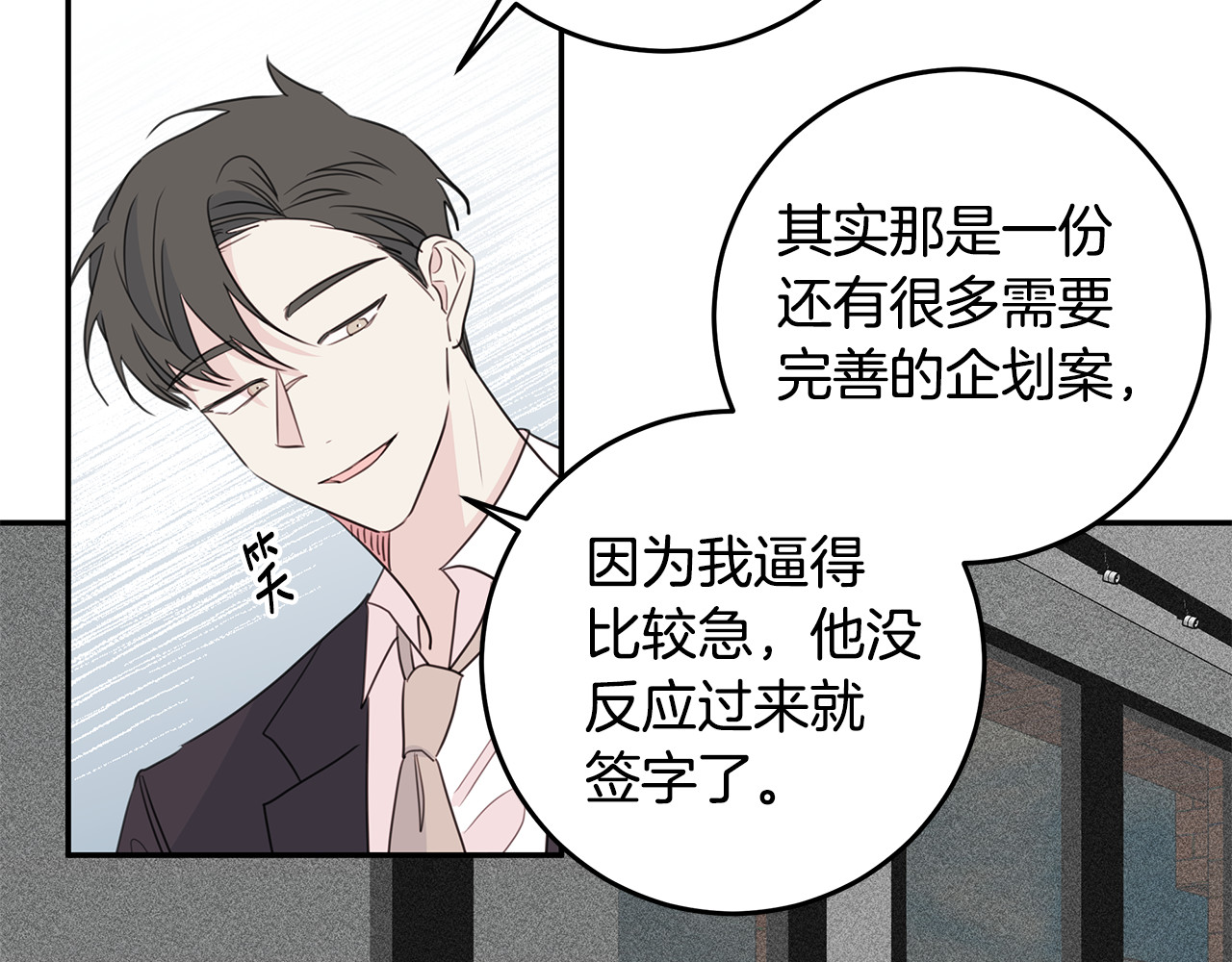 第98话 霸气归来 第 54 页
