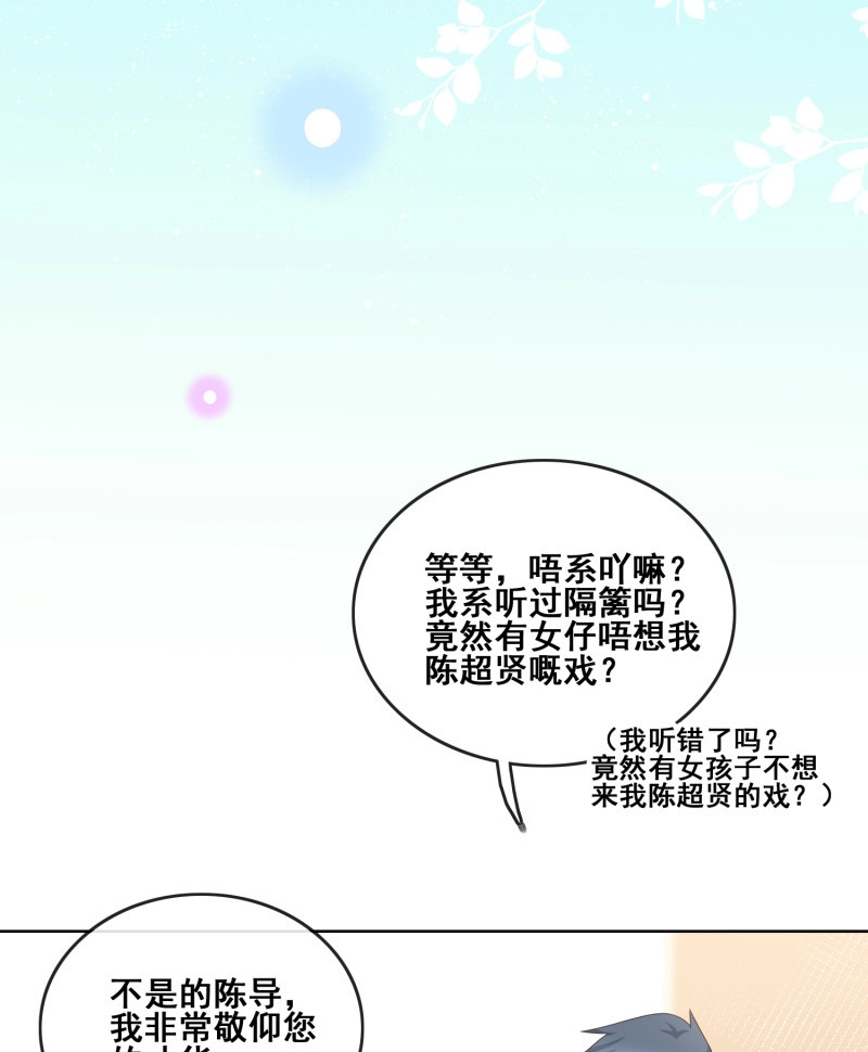 第98话 对她喜欢不起来 第 23 页