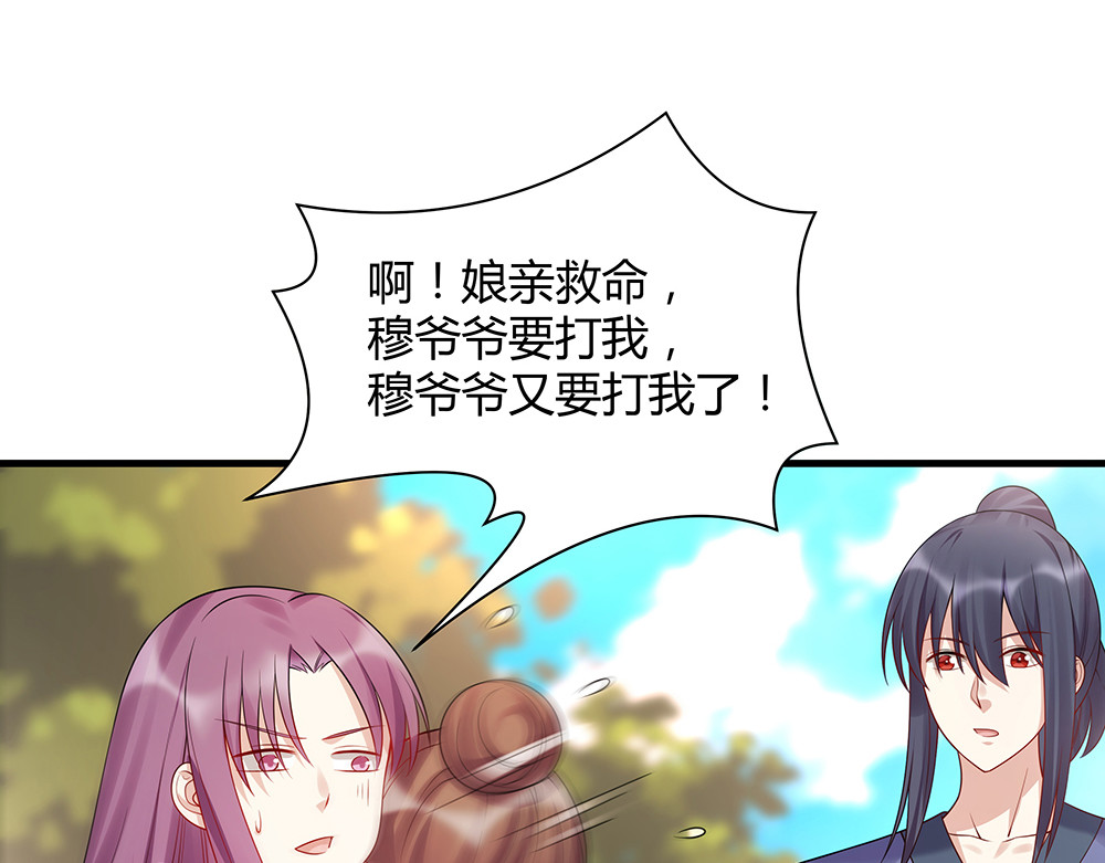 第40话 我叫君小白 第 34 页