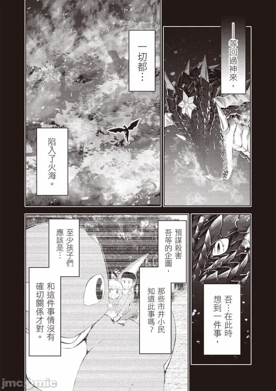 被称为勇者后，无双男建立了家庭 [攸望汉化组] [むすあき/さなだケイスイ/空埜一树] 勇者と唿ばれた后に ―そして无双男は家族を创る― 第1话 - 66