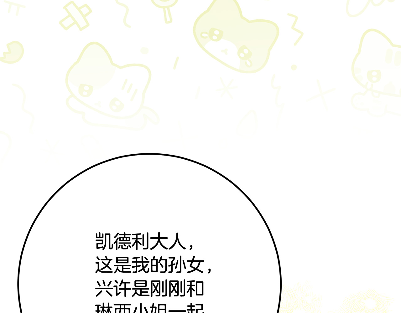第45话 霸道护儿媳妇 第 32 页