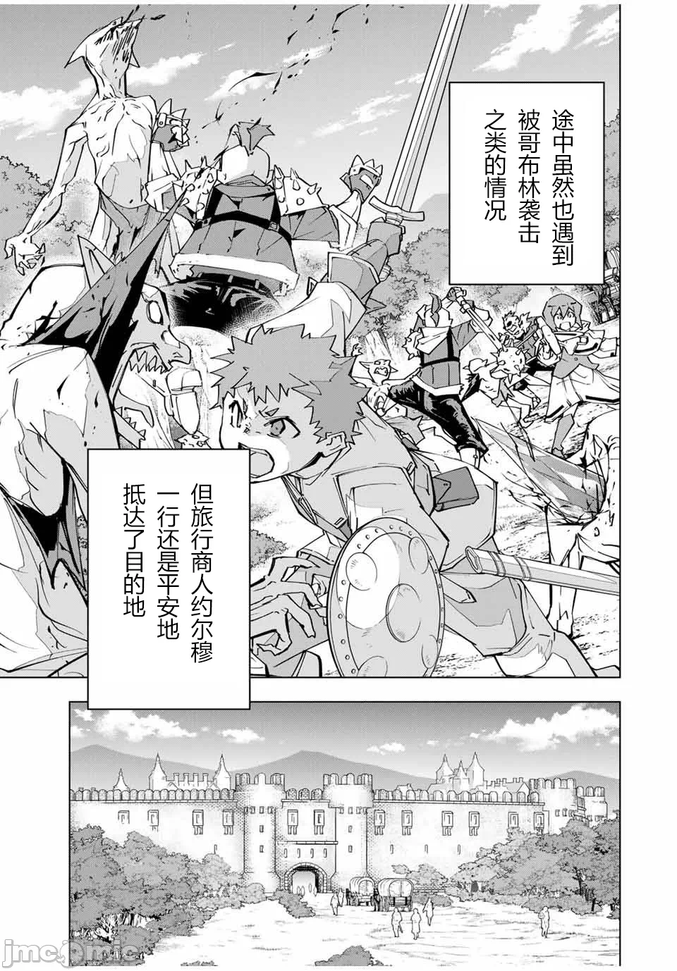 被信赖的伙伴在地下城深处追杀依靠恩惠『无限扭蛋』召唤等级9999的同伴们向世界和原队友復仇还要再补上一句『活该！』 [曲终之时个人汉化] [明镜シスイ、大前贵史] 信じていた仲间达にダンジョン奥地で杀されかけたがギフト『无限ガチャ』でレベル9999の仲间达を手に入れて元パーティーメンバーと世界に復讐&『ざまぁ!』します! 第122话 - 11