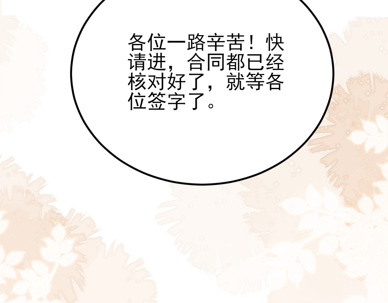 第15话 成功破局签约失败！ 第 67 页