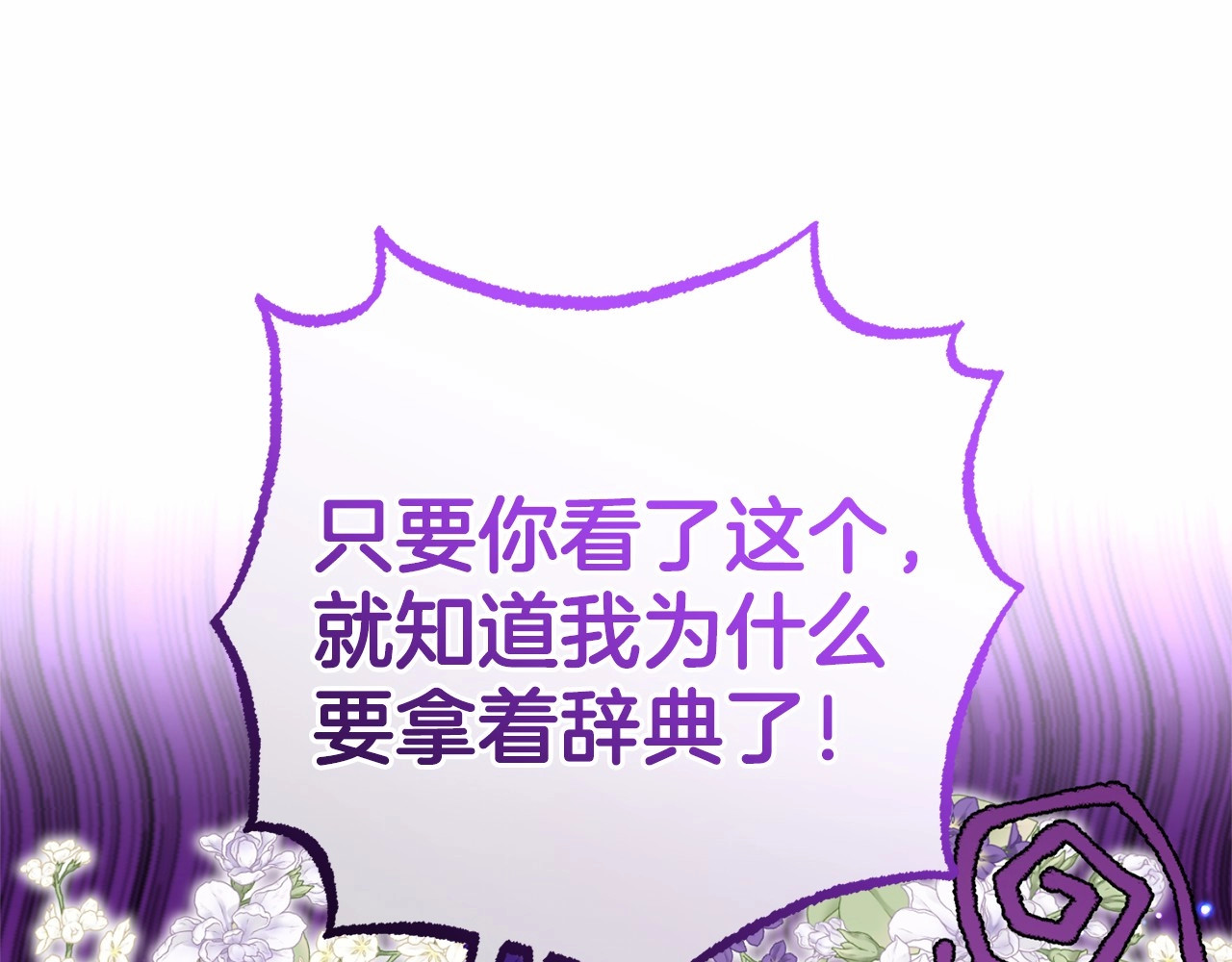 第一季完结话 哥哥，快来跟我一起讨厌她吧 第 26 页